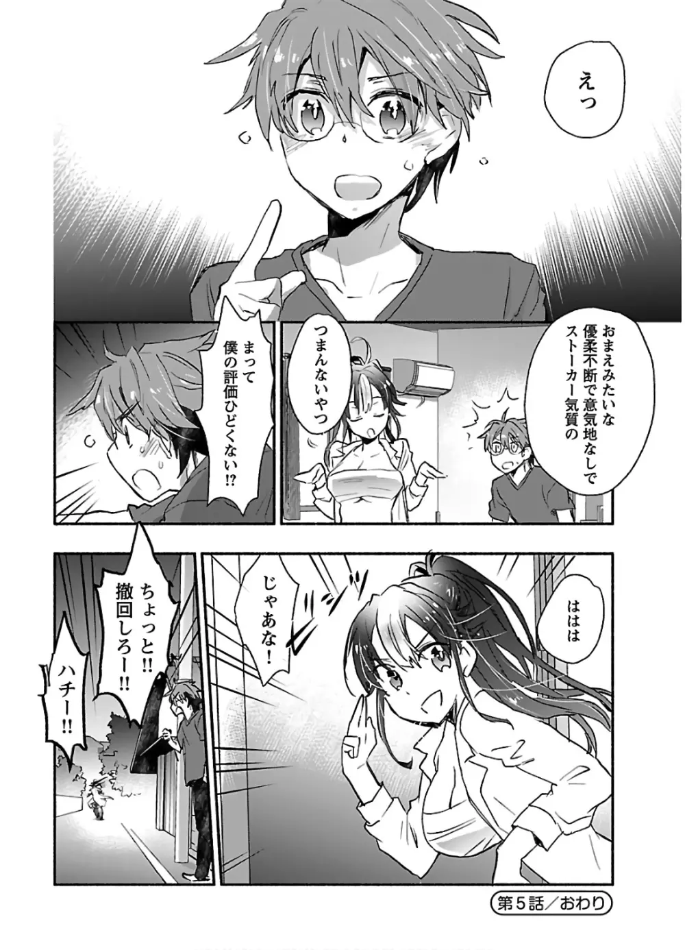 ヤンキー娘になつかれて今年も受験に失敗しそうです Page.164