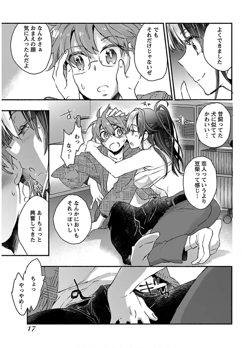 ヤンキー娘になつかれて今年も受験に失敗しそうです Page.19