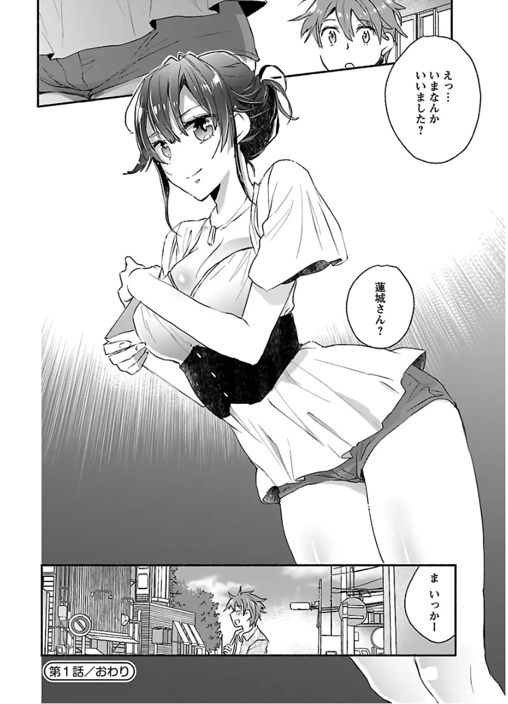 ヤンキー娘になつかれて今年も受験に失敗しそうです Page.36