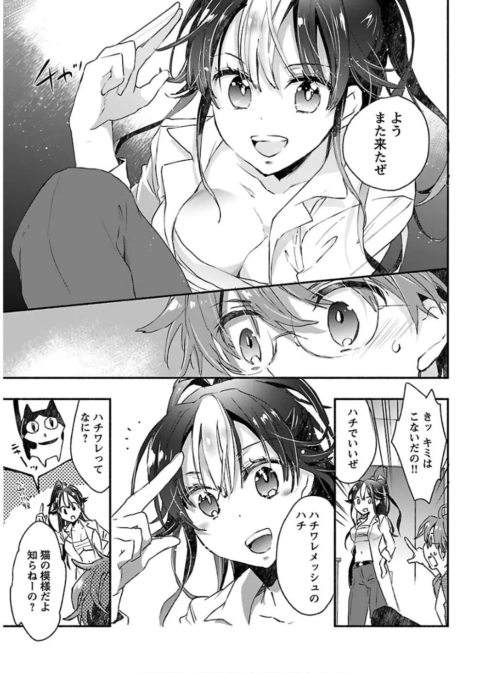 ヤンキー娘になつかれて今年も受験に失敗しそうです Page.45