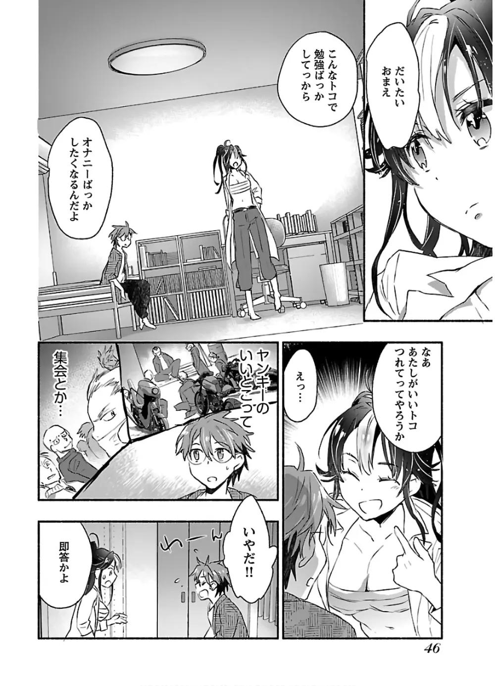 ヤンキー娘になつかれて今年も受験に失敗しそうです Page.48