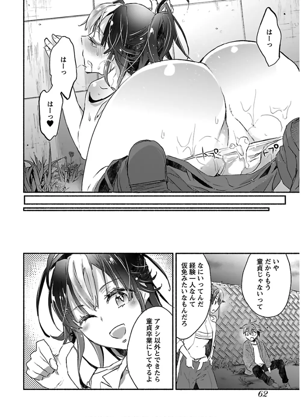 ヤンキー娘になつかれて今年も受験に失敗しそうです Page.64