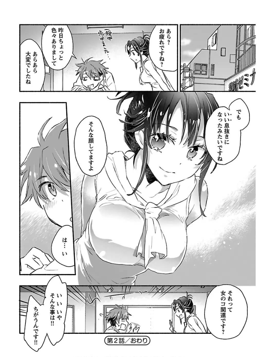 ヤンキー娘になつかれて今年も受験に失敗しそうです Page.68