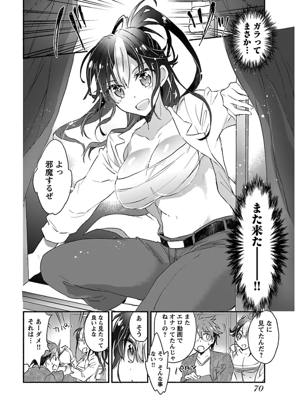 ヤンキー娘になつかれて今年も受験に失敗しそうです Page.72