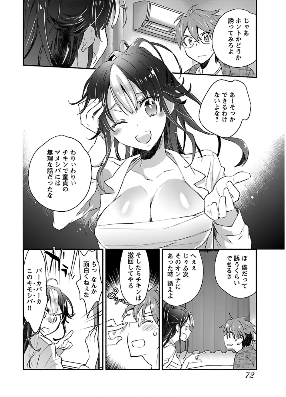 ヤンキー娘になつかれて今年も受験に失敗しそうです Page.74