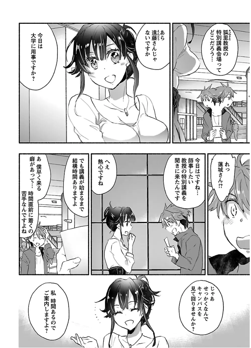 ヤンキー娘になつかれて今年も受験に失敗しそうです Page.76