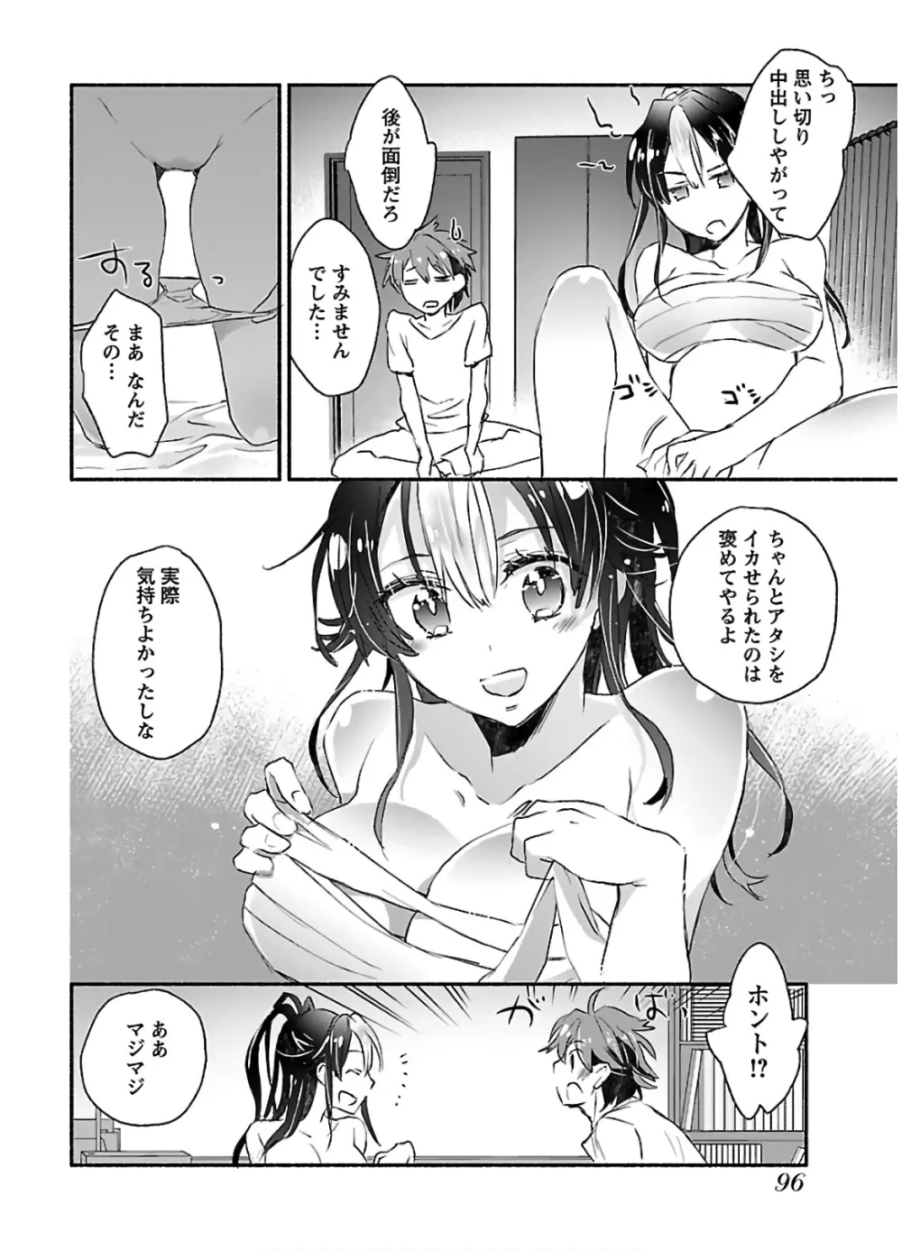 ヤンキー娘になつかれて今年も受験に失敗しそうです Page.98