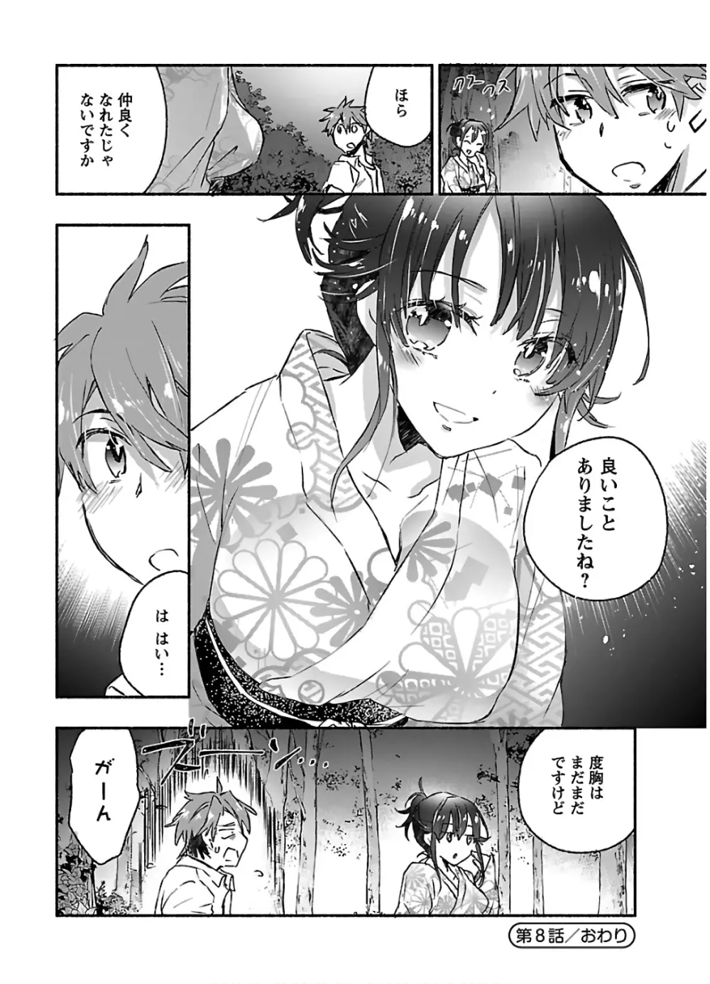 ヤンキー娘になつかれて今年も受験に失敗しそうです vol2 Page.100