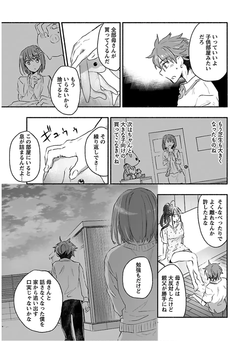 ヤンキー娘になつかれて今年も受験に失敗しそうです vol2 Page.115