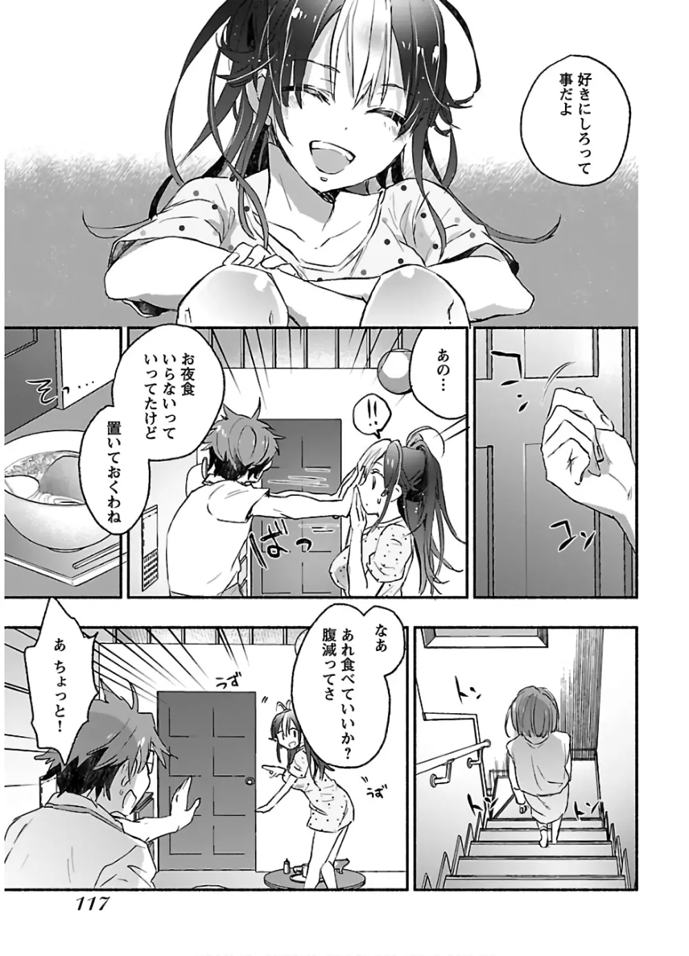 ヤンキー娘になつかれて今年も受験に失敗しそうです vol2 Page.119