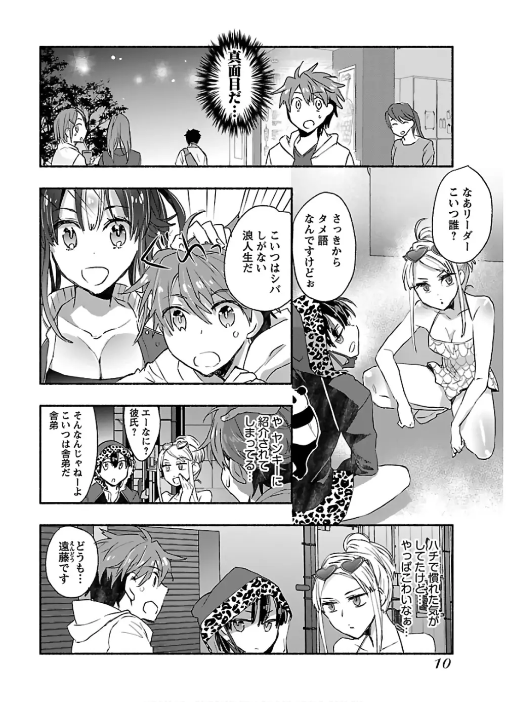 ヤンキー娘になつかれて今年も受験に失敗しそうです vol2 Page.12