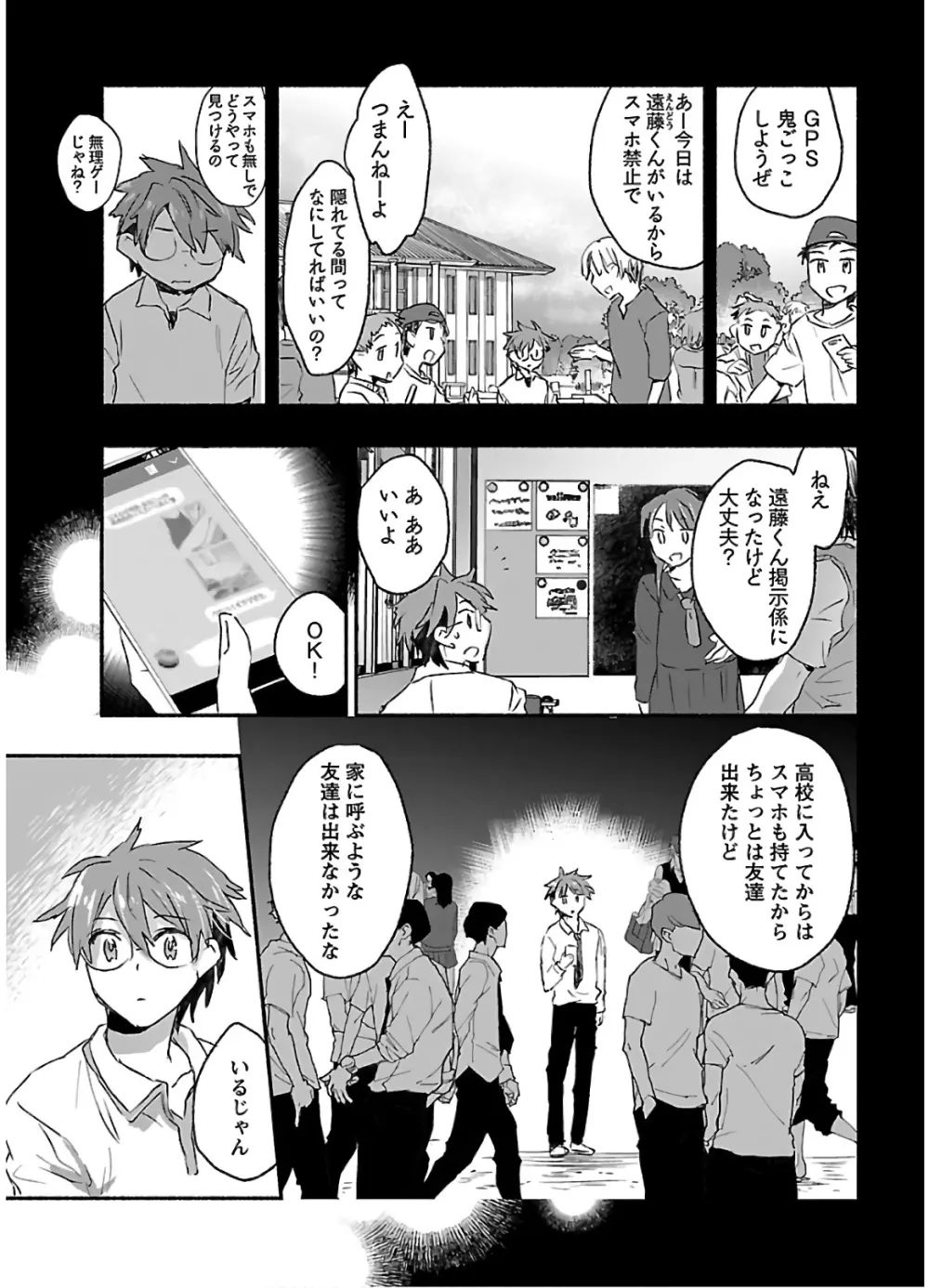 ヤンキー娘になつかれて今年も受験に失敗しそうです vol2 Page.121