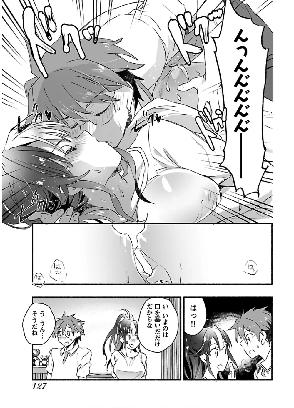 ヤンキー娘になつかれて今年も受験に失敗しそうです vol2 Page.129