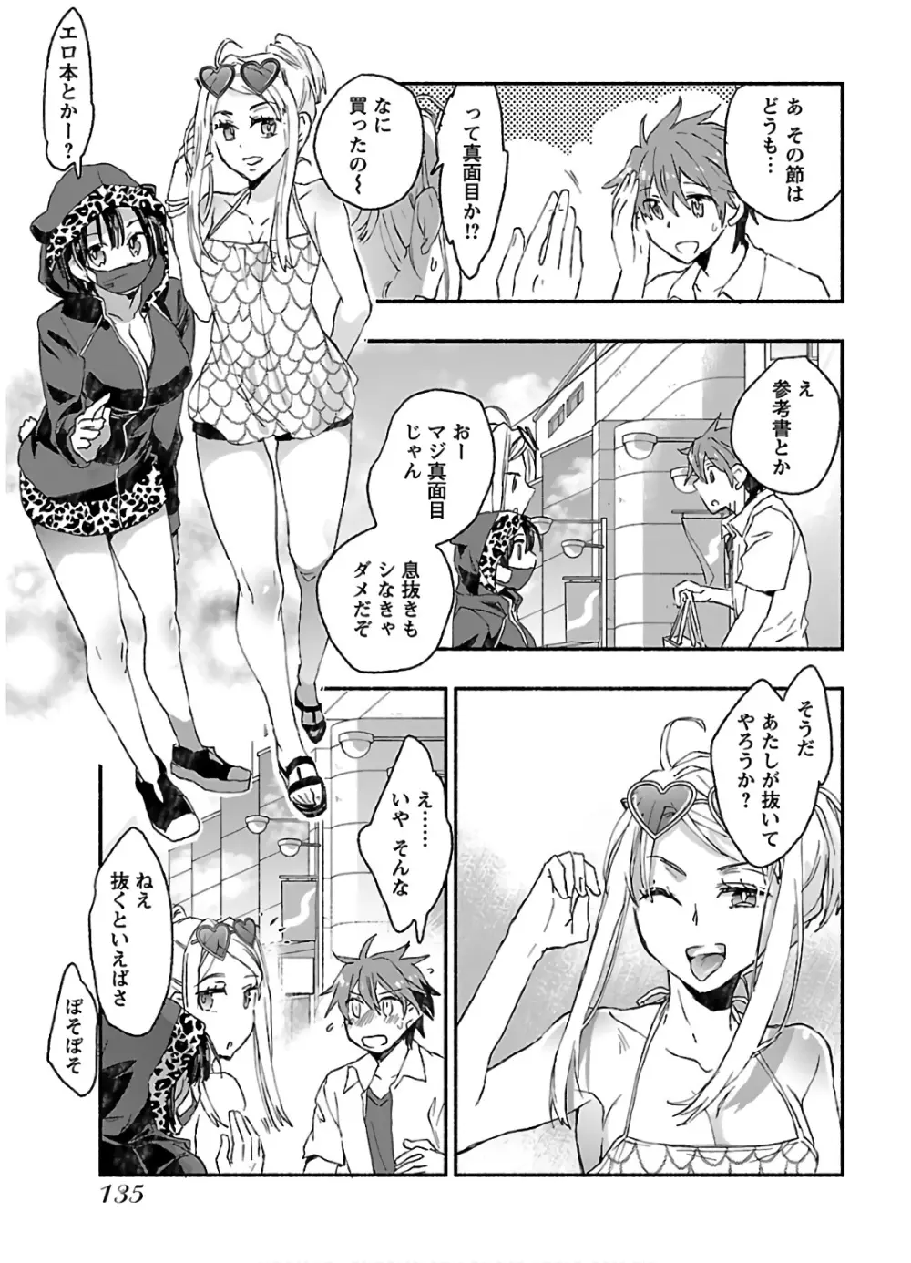 ヤンキー娘になつかれて今年も受験に失敗しそうです vol2 Page.137