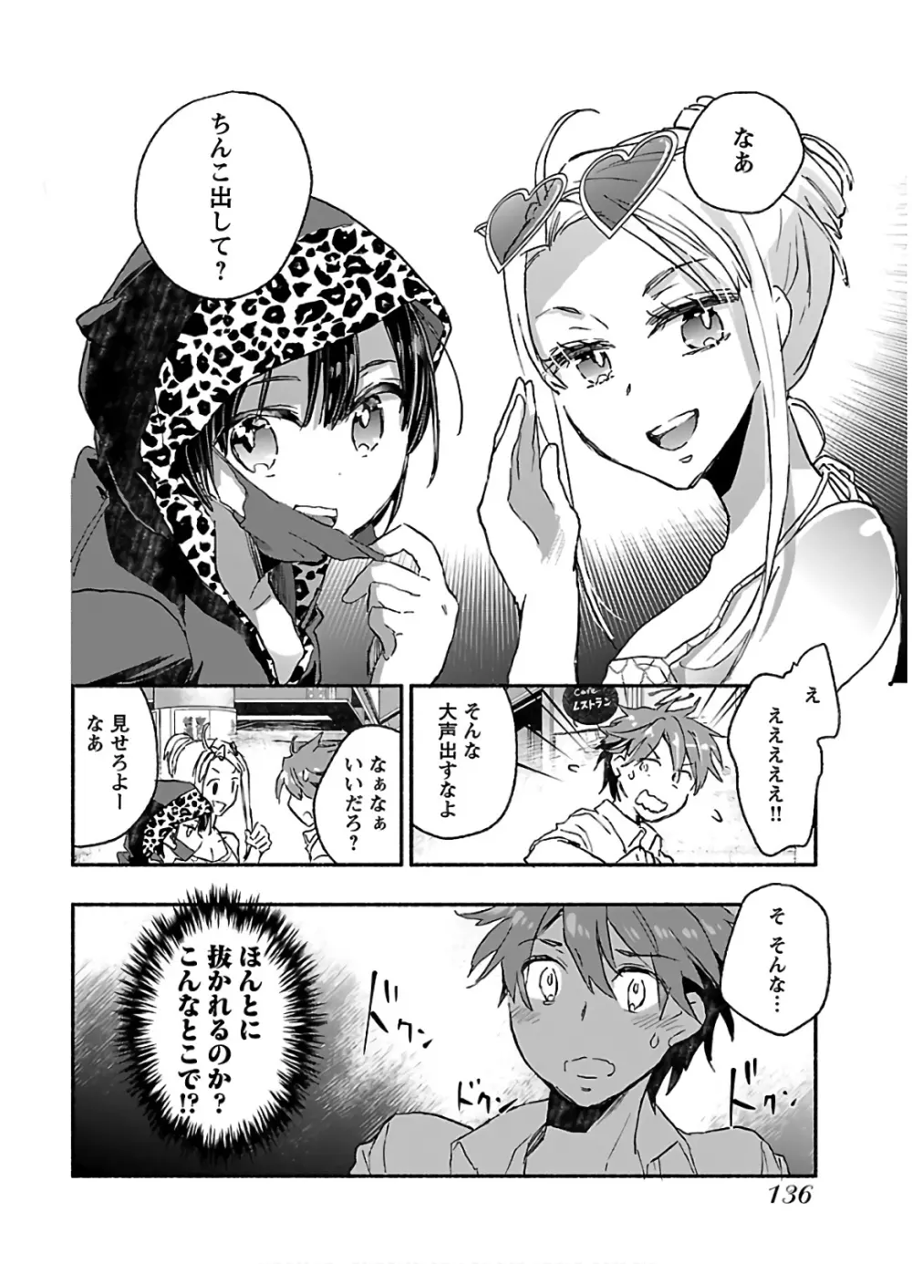 ヤンキー娘になつかれて今年も受験に失敗しそうです vol2 Page.138