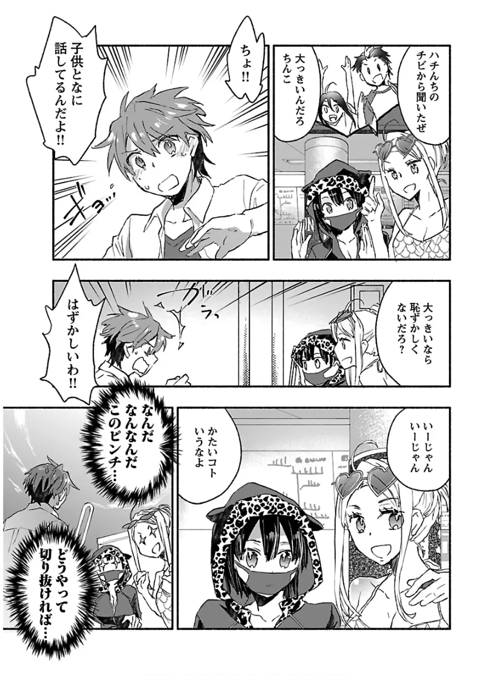 ヤンキー娘になつかれて今年も受験に失敗しそうです vol2 Page.139