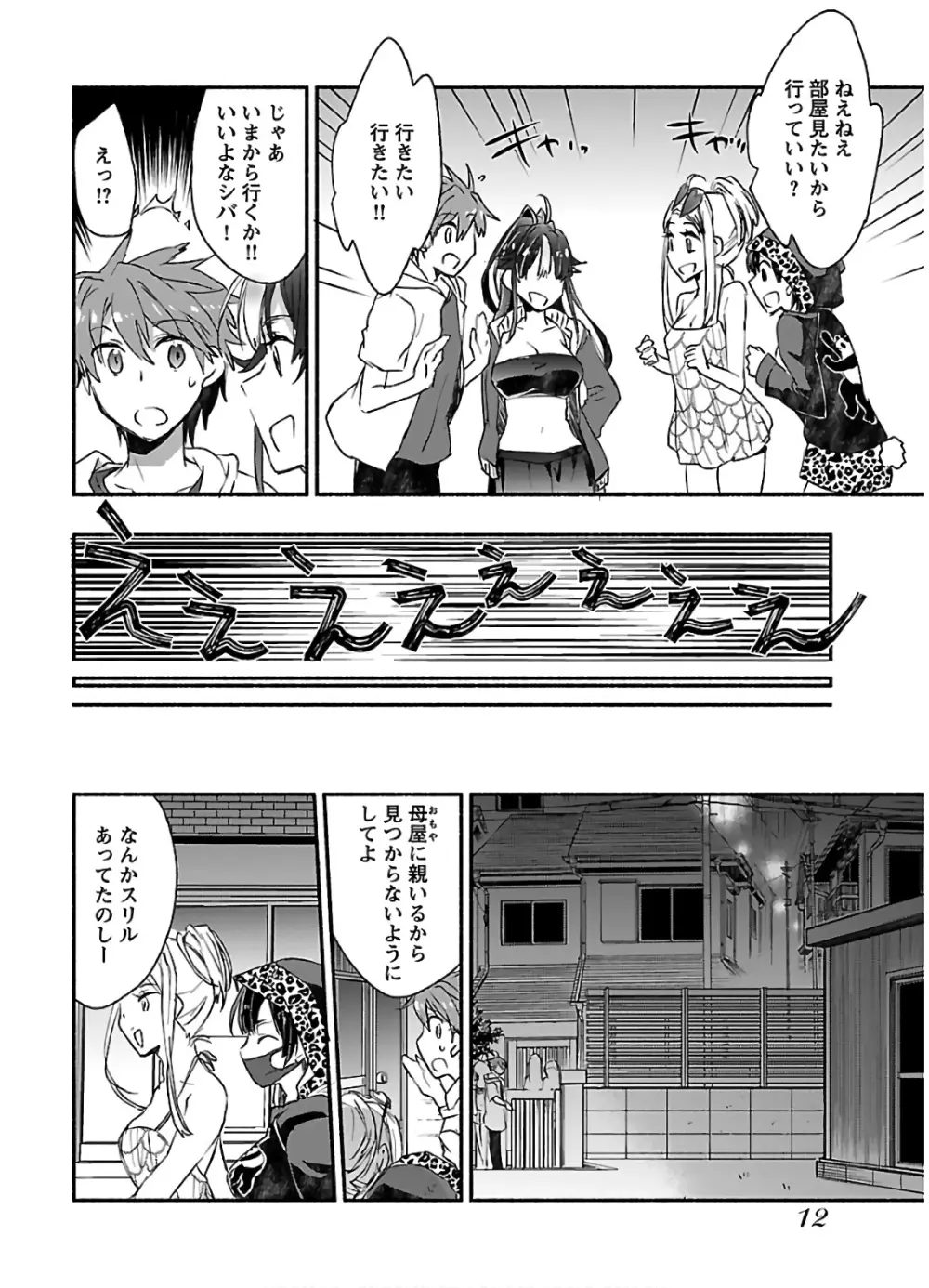 ヤンキー娘になつかれて今年も受験に失敗しそうです vol2 Page.14