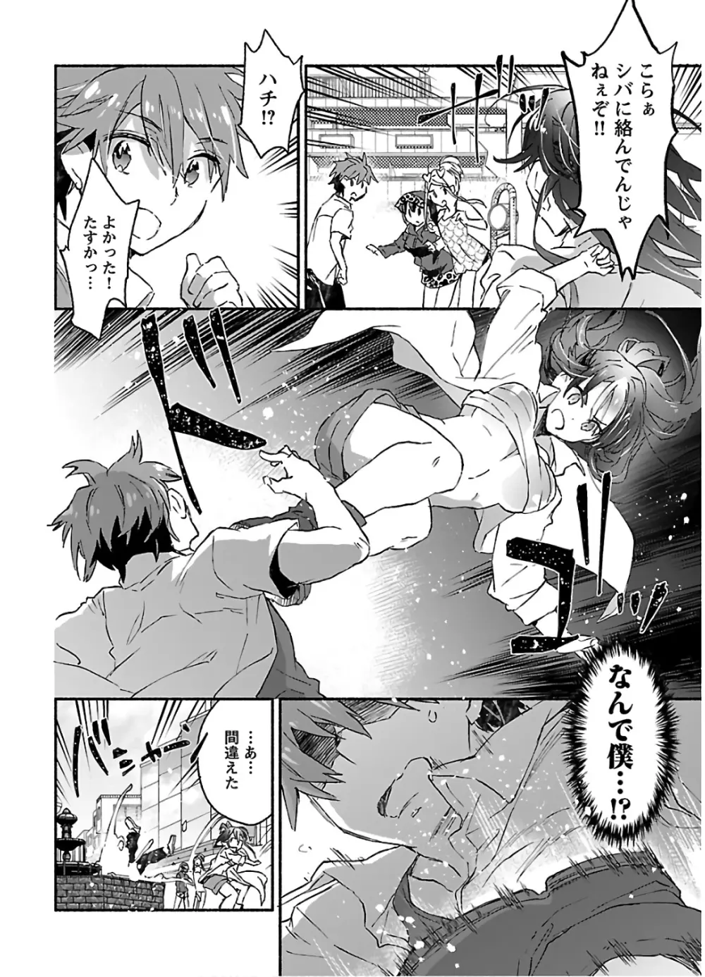 ヤンキー娘になつかれて今年も受験に失敗しそうです vol2 Page.140