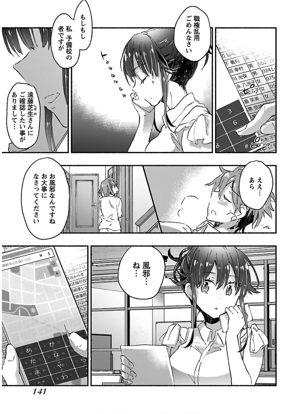 ヤンキー娘になつかれて今年も受験に失敗しそうです vol2 Page.143