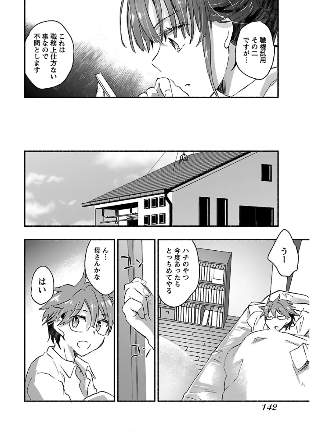 ヤンキー娘になつかれて今年も受験に失敗しそうです vol2 Page.144