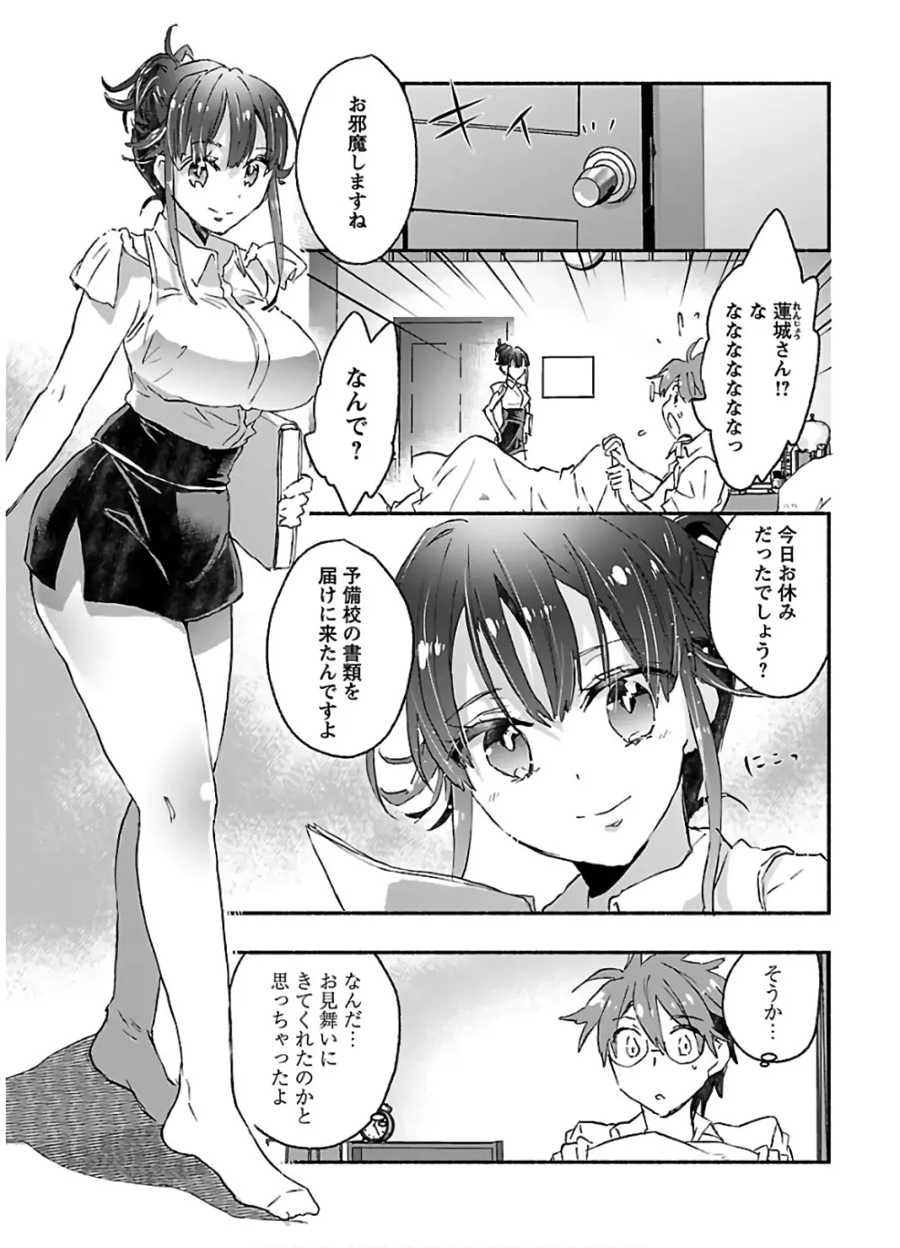 ヤンキー娘になつかれて今年も受験に失敗しそうです vol2 Page.145