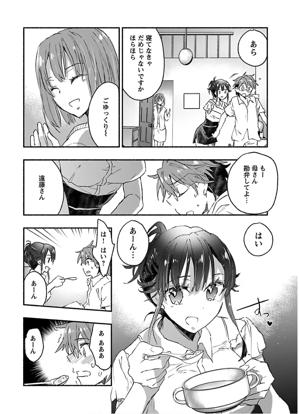 ヤンキー娘になつかれて今年も受験に失敗しそうです vol2 Page.148