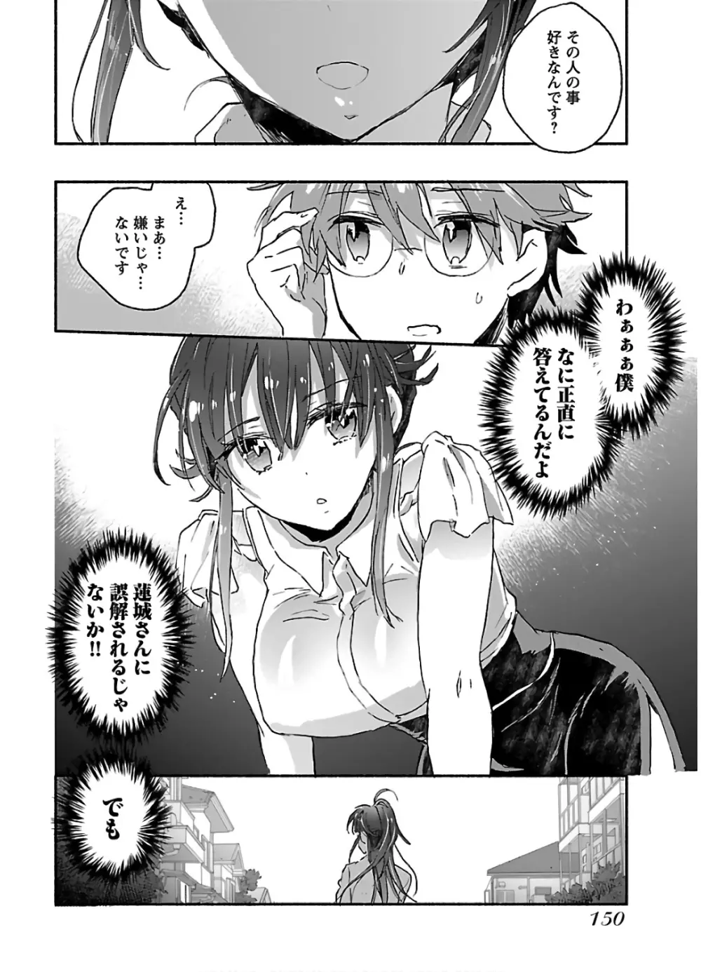 ヤンキー娘になつかれて今年も受験に失敗しそうです vol2 Page.152