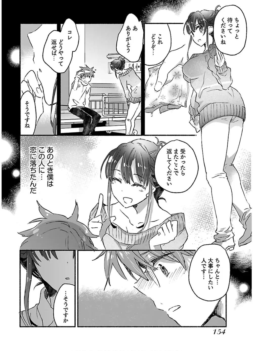 ヤンキー娘になつかれて今年も受験に失敗しそうです vol2 Page.156