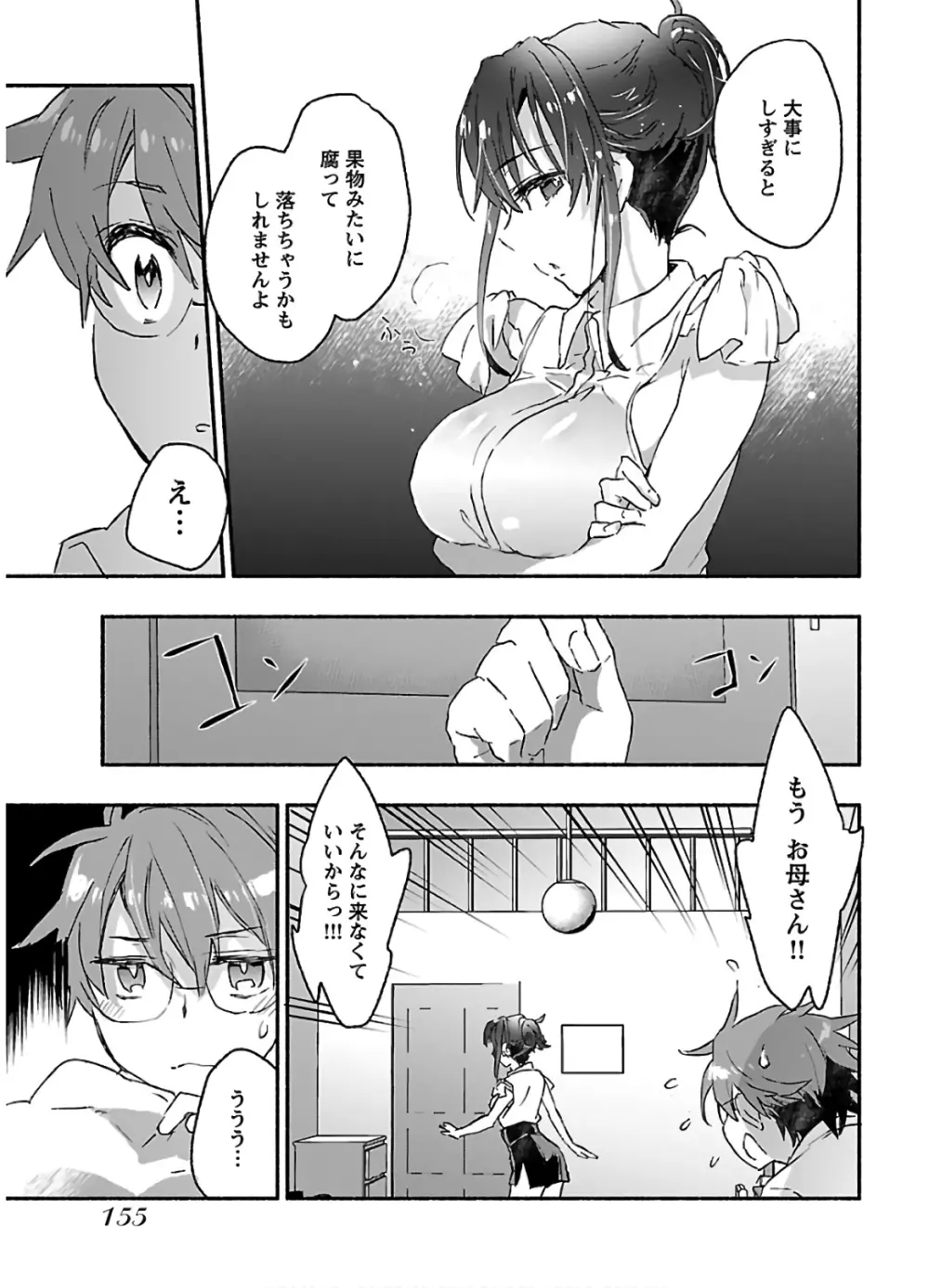 ヤンキー娘になつかれて今年も受験に失敗しそうです vol2 Page.157