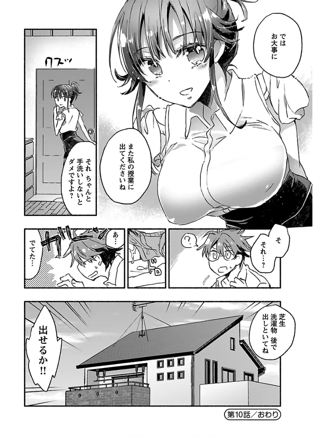 ヤンキー娘になつかれて今年も受験に失敗しそうです vol2 Page.164