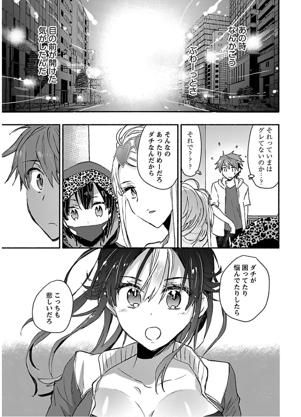 ヤンキー娘になつかれて今年も受験に失敗しそうです vol2 Page.17