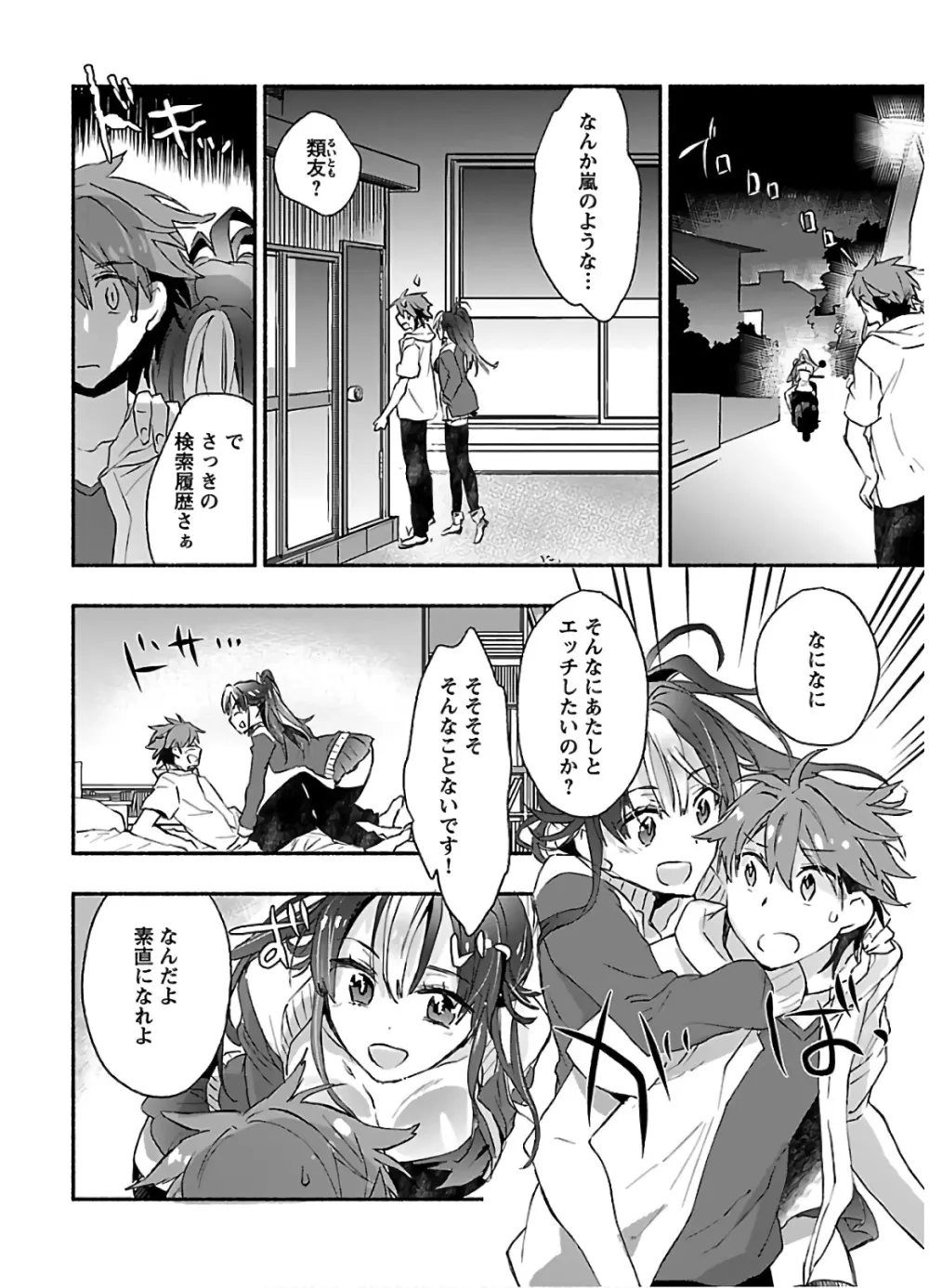 ヤンキー娘になつかれて今年も受験に失敗しそうです vol2 Page.22