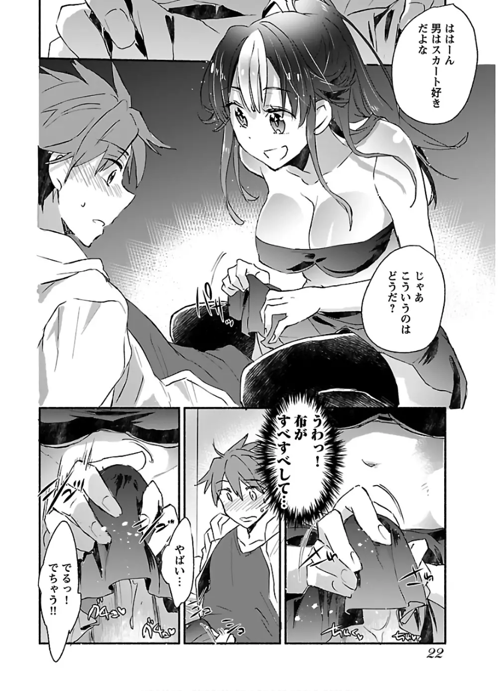 ヤンキー娘になつかれて今年も受験に失敗しそうです vol2 Page.24