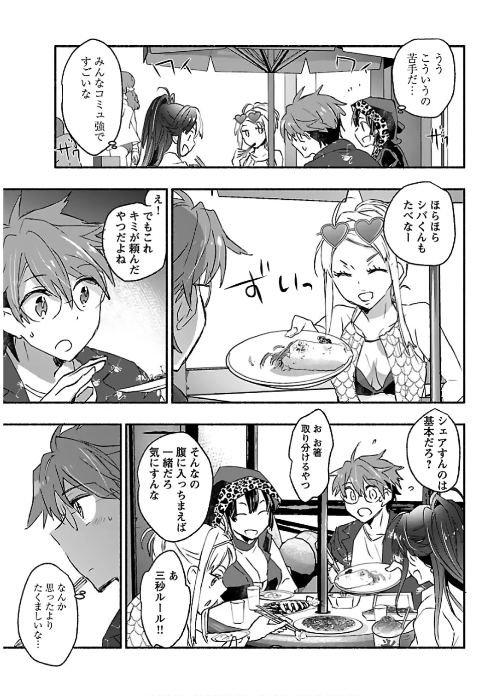 ヤンキー娘になつかれて今年も受験に失敗しそうです vol2 Page.49