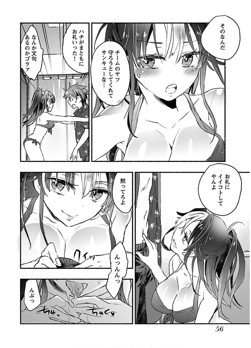 ヤンキー娘になつかれて今年も受験に失敗しそうです vol2 Page.58