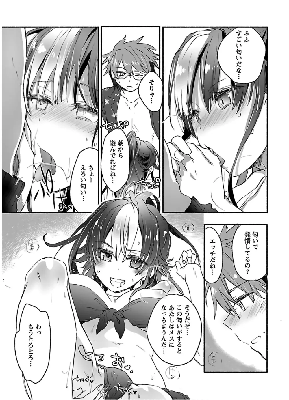 ヤンキー娘になつかれて今年も受験に失敗しそうです vol2 Page.59