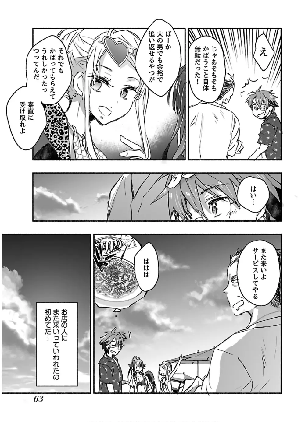 ヤンキー娘になつかれて今年も受験に失敗しそうです vol2 Page.65