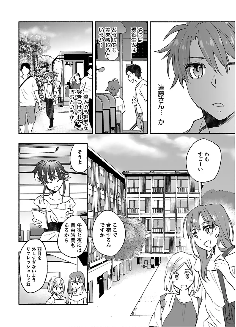 ヤンキー娘になつかれて今年も受験に失敗しそうです vol2 Page.72