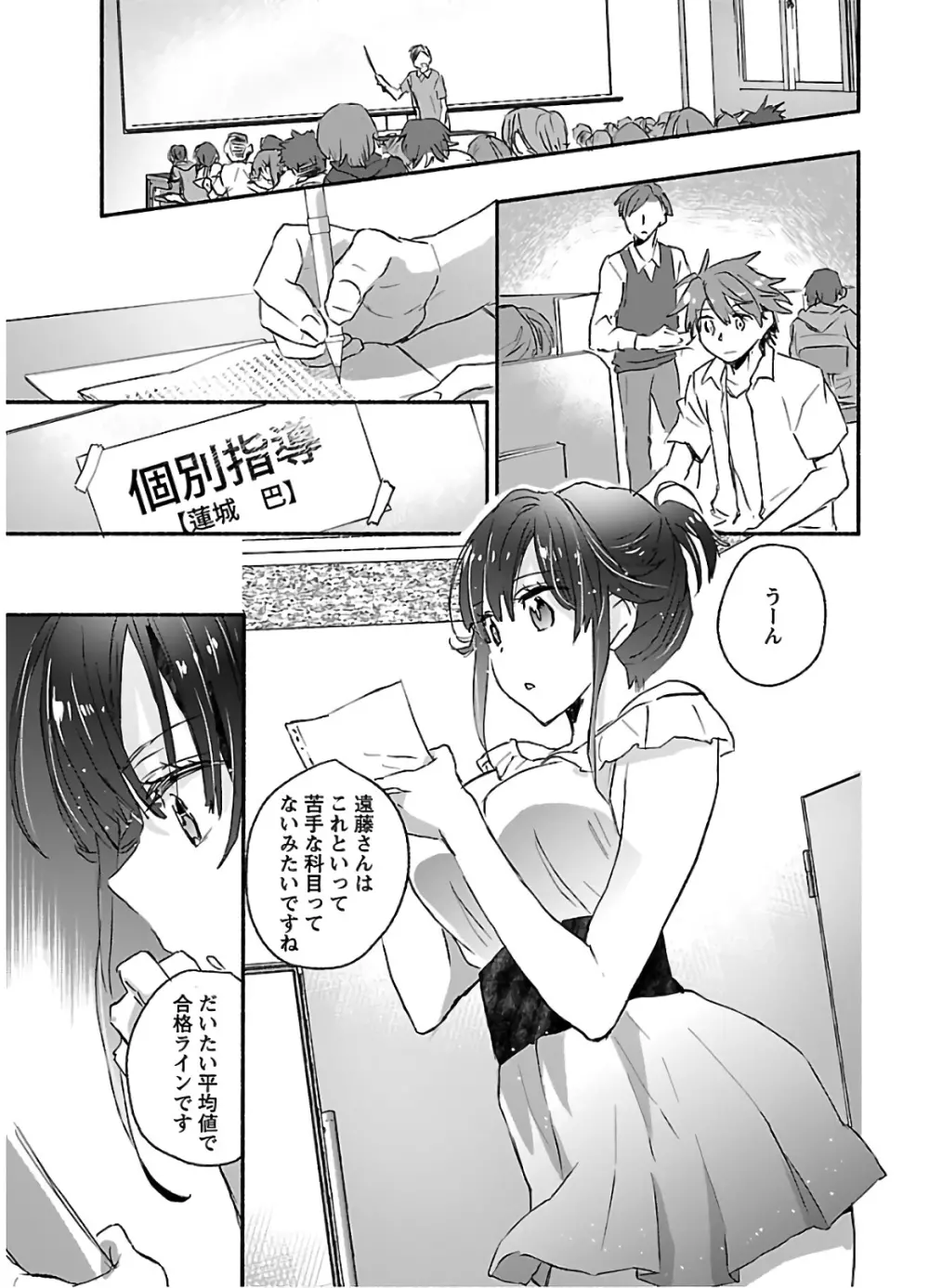 ヤンキー娘になつかれて今年も受験に失敗しそうです vol2 Page.75