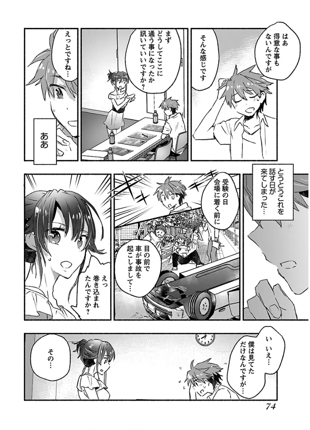 ヤンキー娘になつかれて今年も受験に失敗しそうです vol2 Page.76