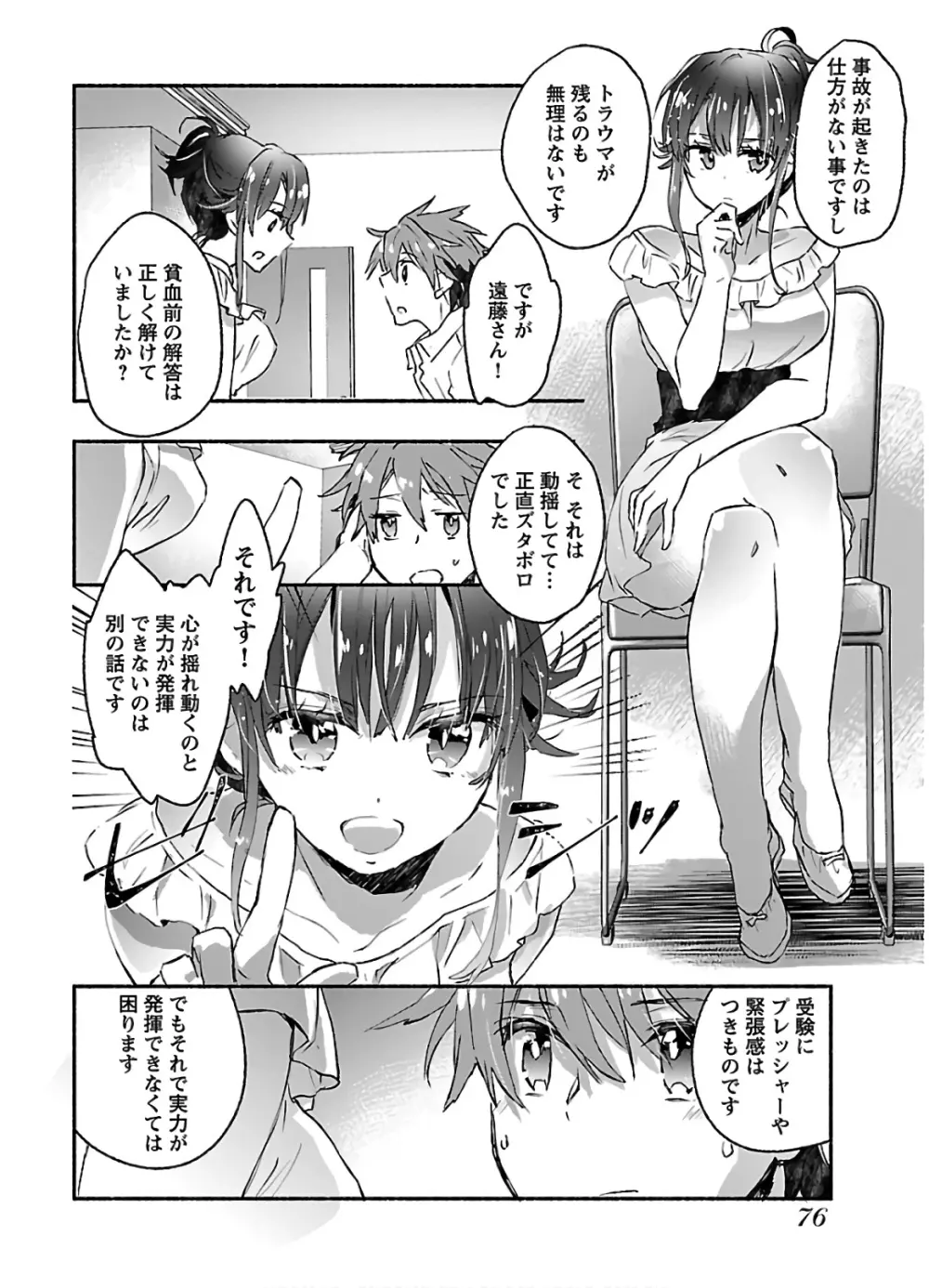 ヤンキー娘になつかれて今年も受験に失敗しそうです vol2 Page.78