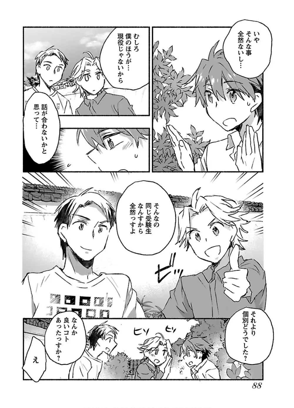 ヤンキー娘になつかれて今年も受験に失敗しそうです vol2 Page.90