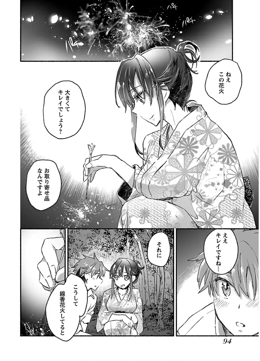 ヤンキー娘になつかれて今年も受験に失敗しそうです vol2 Page.96