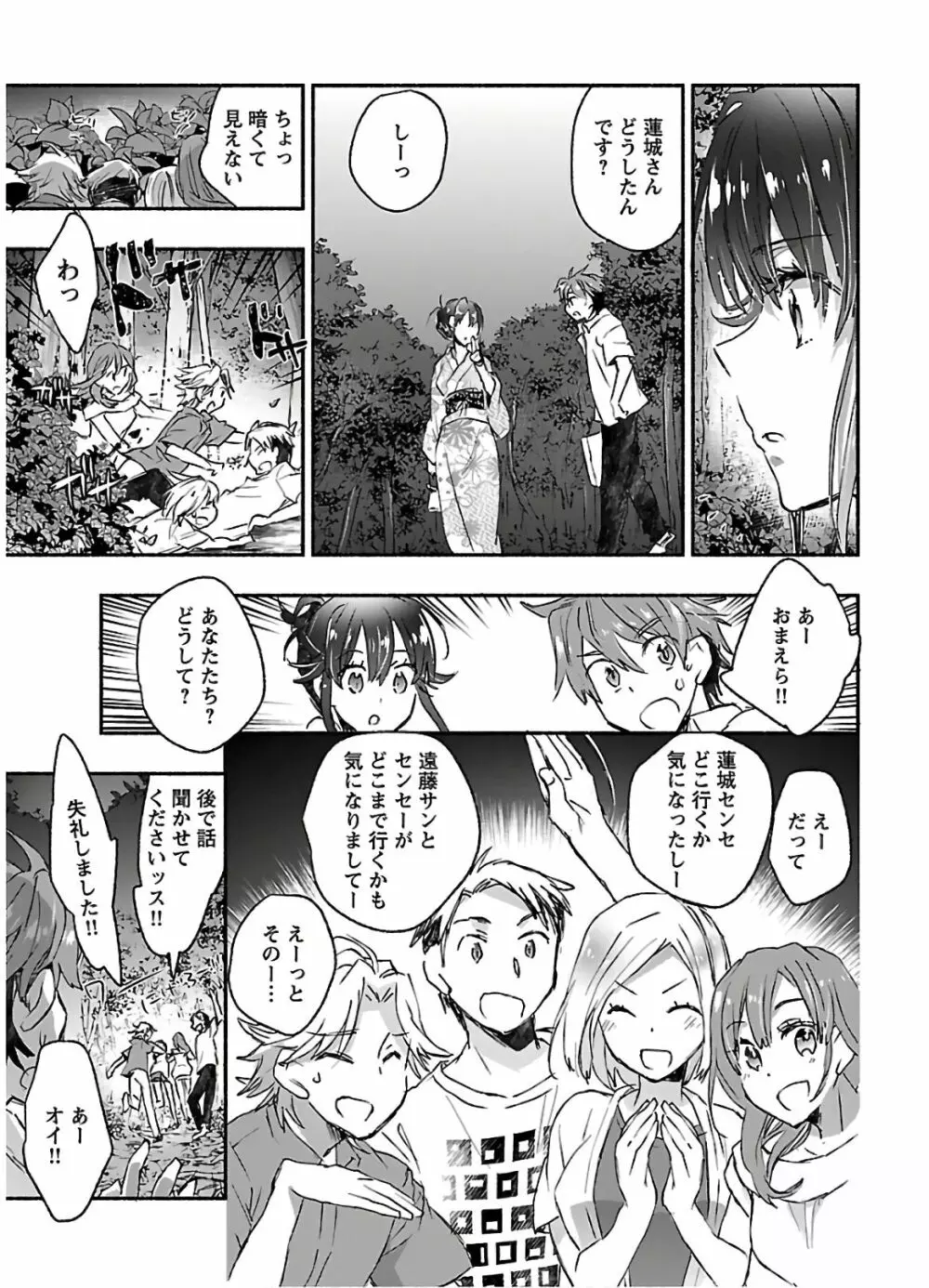 ヤンキー娘になつかれて今年も受験に失敗しそうです vol2 Page.99