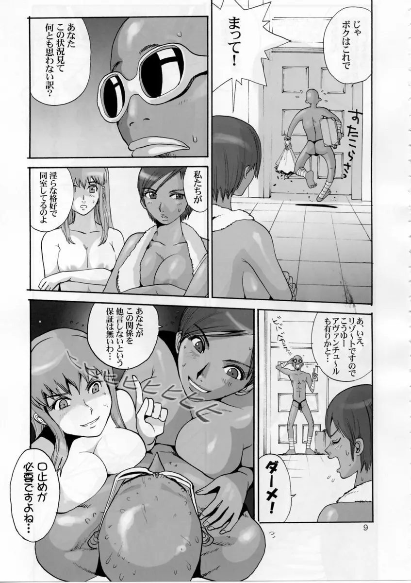 Tropical Night Dreams - 真夏の夜の夢 Page.10