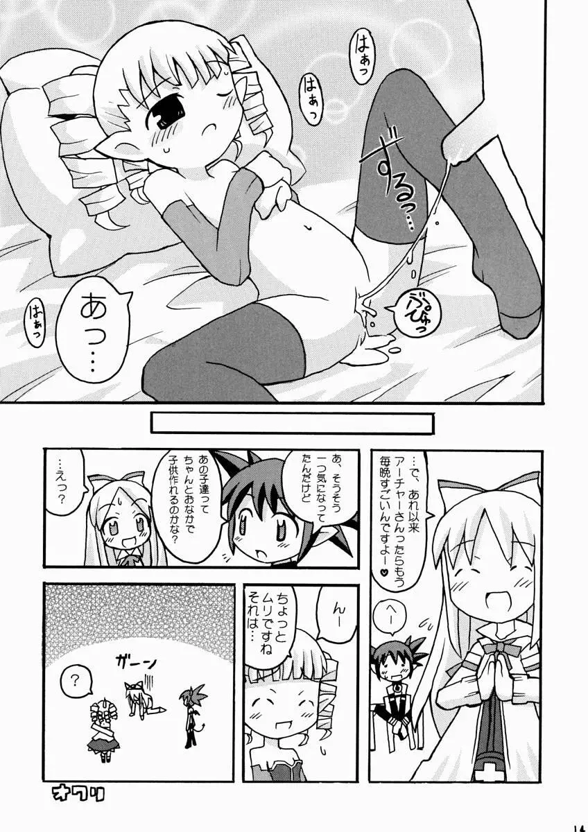 すきすきでぃすがいあ Page.15