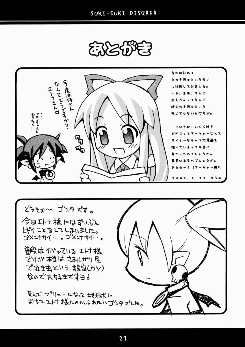 すきすきでぃすがいあ Page.28