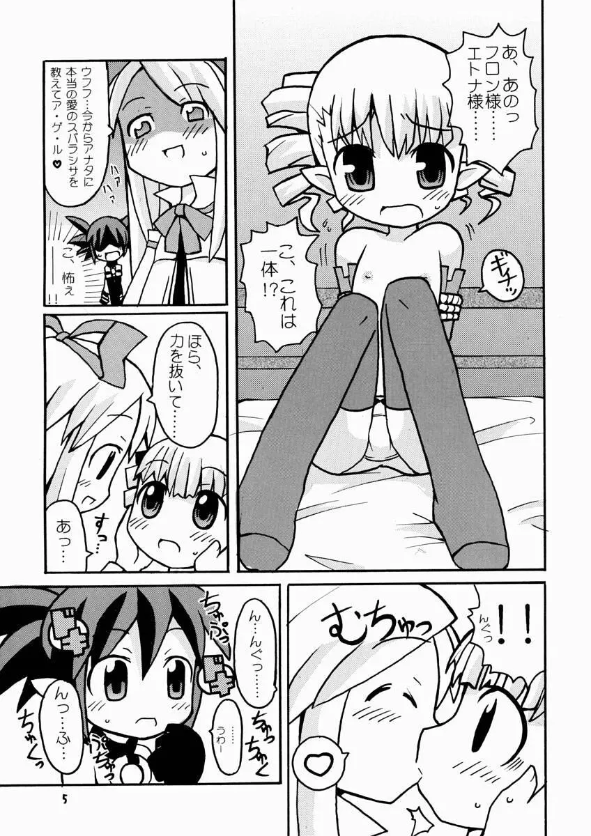 すきすきでぃすがいあ Page.6