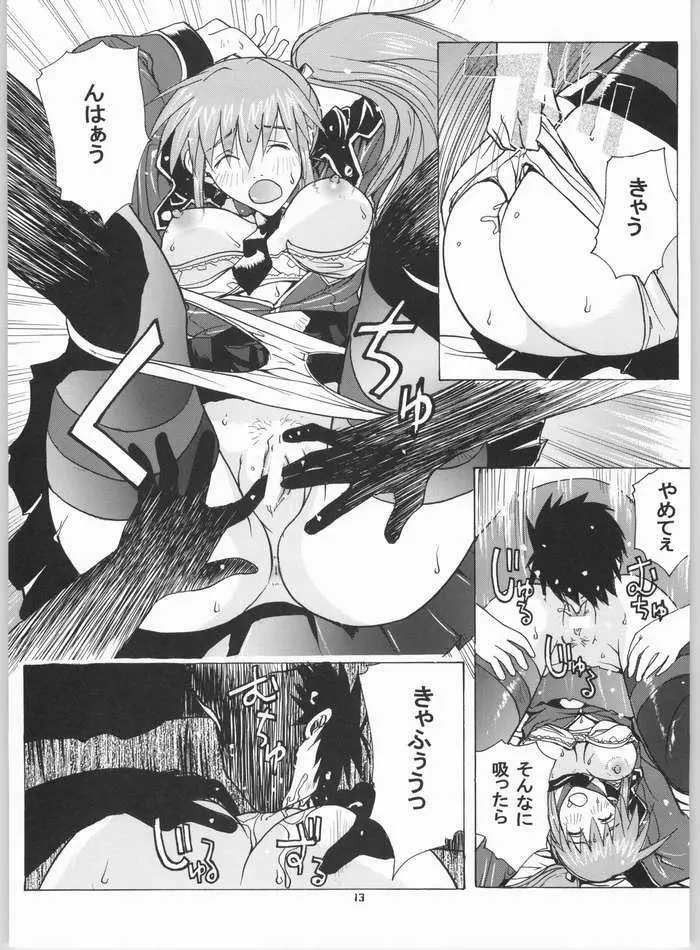 ダイバージェンスみさき Page.10