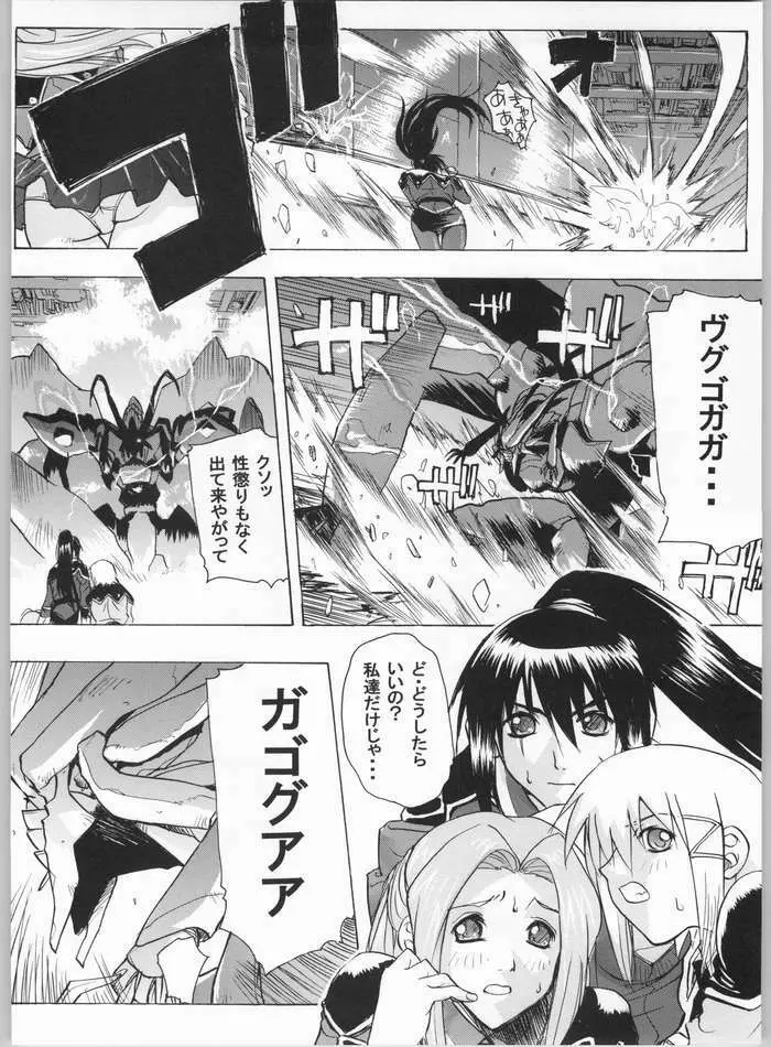 ダイバージェンスみさき Page.23